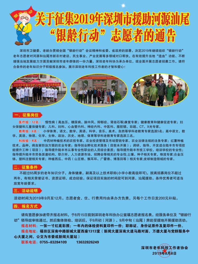 “银龄行动”志愿者的通告招募海报.jpg