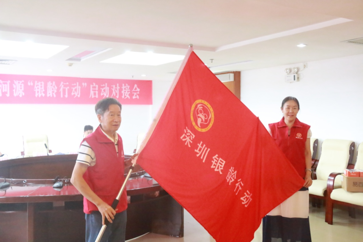 上图为2018年深圳援助河源“银龄行动”启动对接会.png
