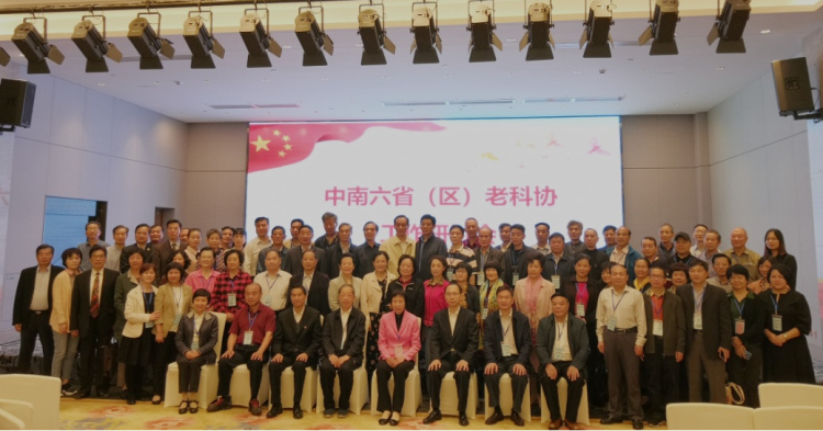 上图为中南六省（区）老科协工作研讨会与会代表合影.png