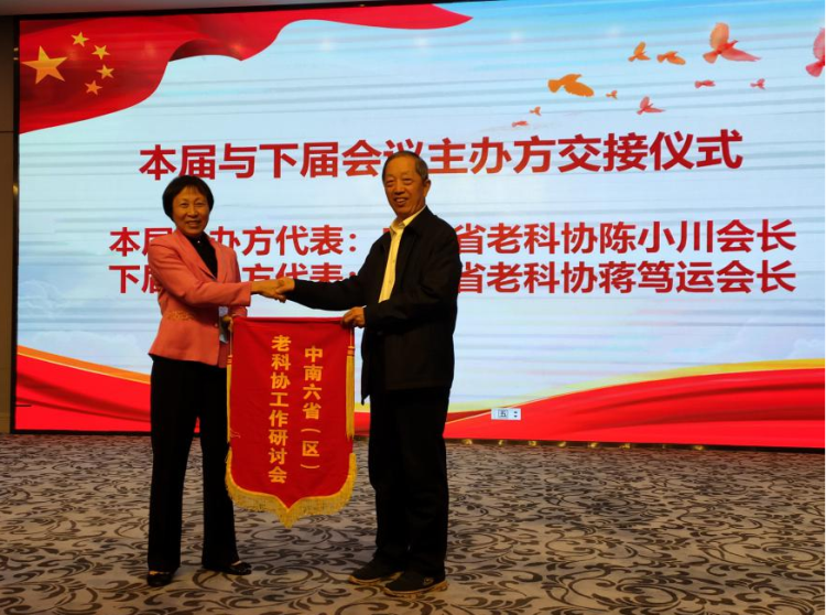 上图为广东省老科协陈小川会长和河南省老科协蒋笃运会长交接会议旗帜.png