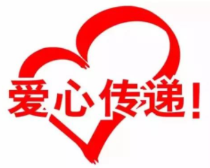 3.捐款助力“银龄行动”爱心传递图标.png 3.捐款助力“银龄行动”爱心传递图标.png