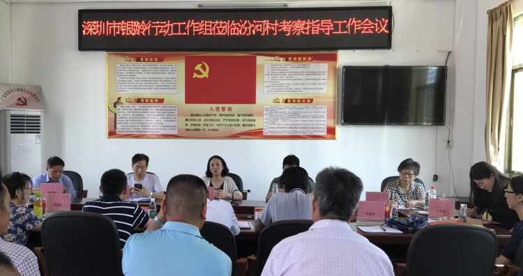 上图为考察组在陆丰汾河村召开考察对接会.png 上图为考察组在陆丰汾河村召开考察对接会.png